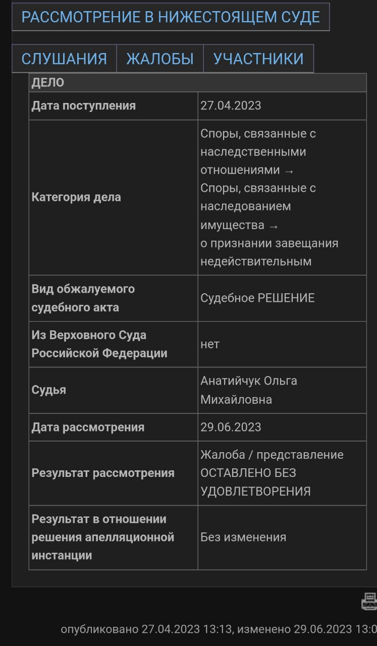 Юристы ЮК ВиП отстояли решение в кассационном суде Москвы - Адвокат юрист  ДНР Донецк наследство и суды ДНР